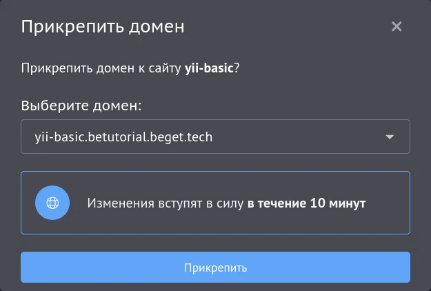 прикрепить домен