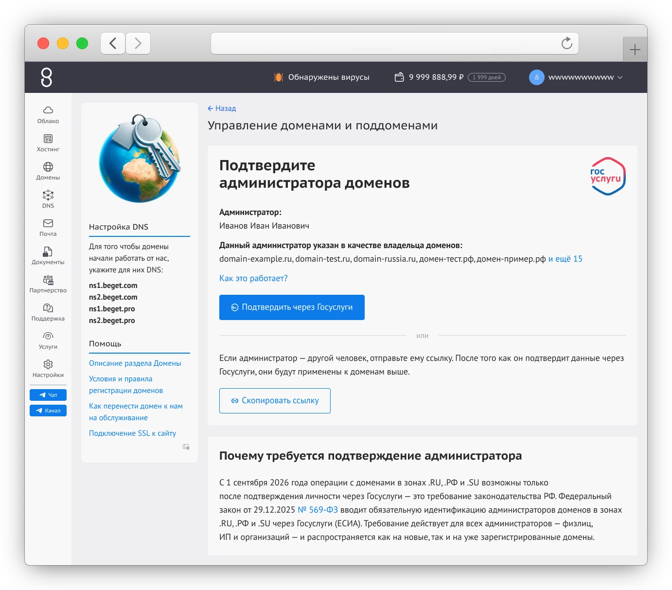 Подтверждение домена ru. рф. su. в Beget