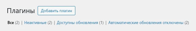 Плагины wordpress