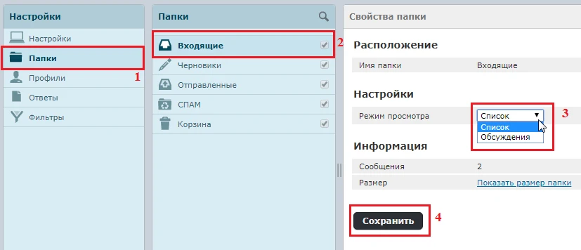 Настройка  папок