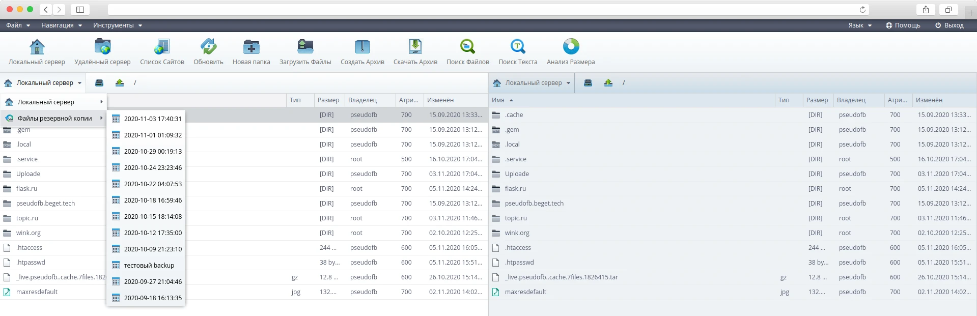 система резервного копирования