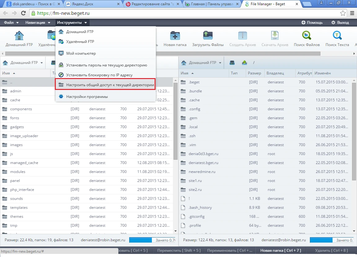 Файловый менеджер