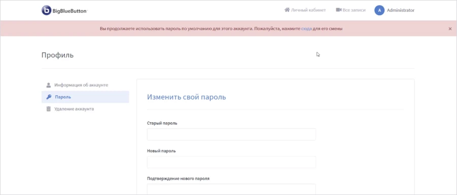 BigBlueButton профиль