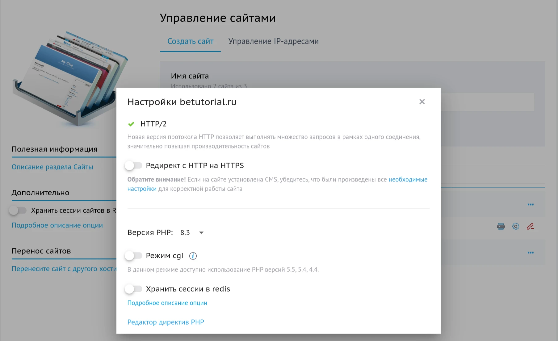 Настройка PHP