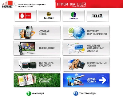 Интерфейс терминала Comepay