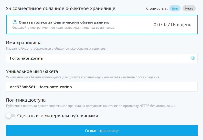 S3 Beget Создать