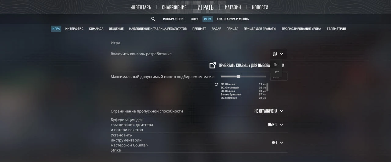 настройки CS2