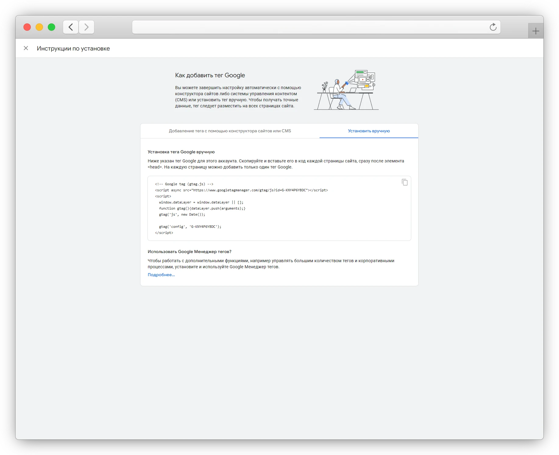 Получение кода в Google Analytics