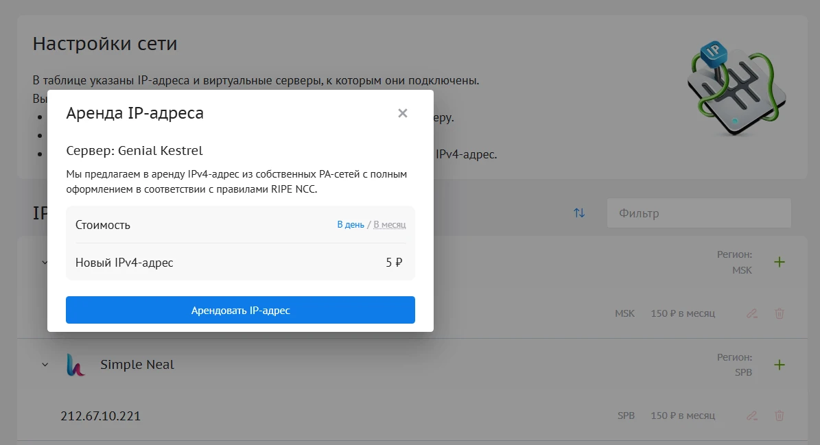 подтверждение аренды публичного IPv4