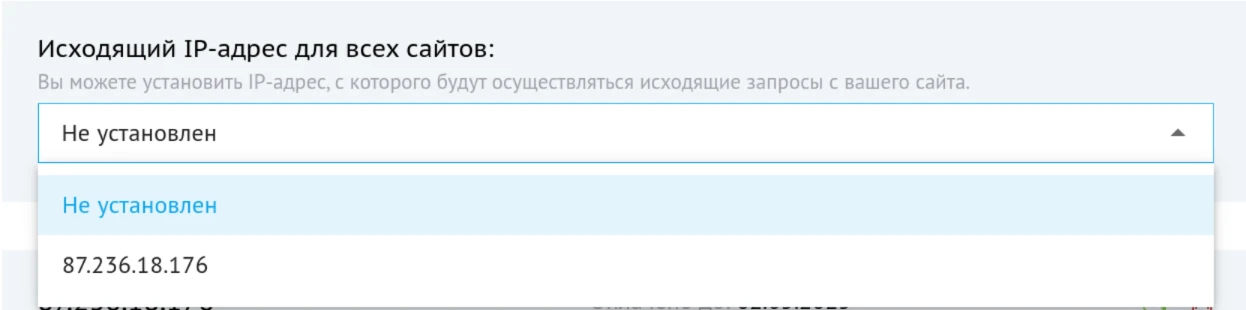 Установка исходящего IP