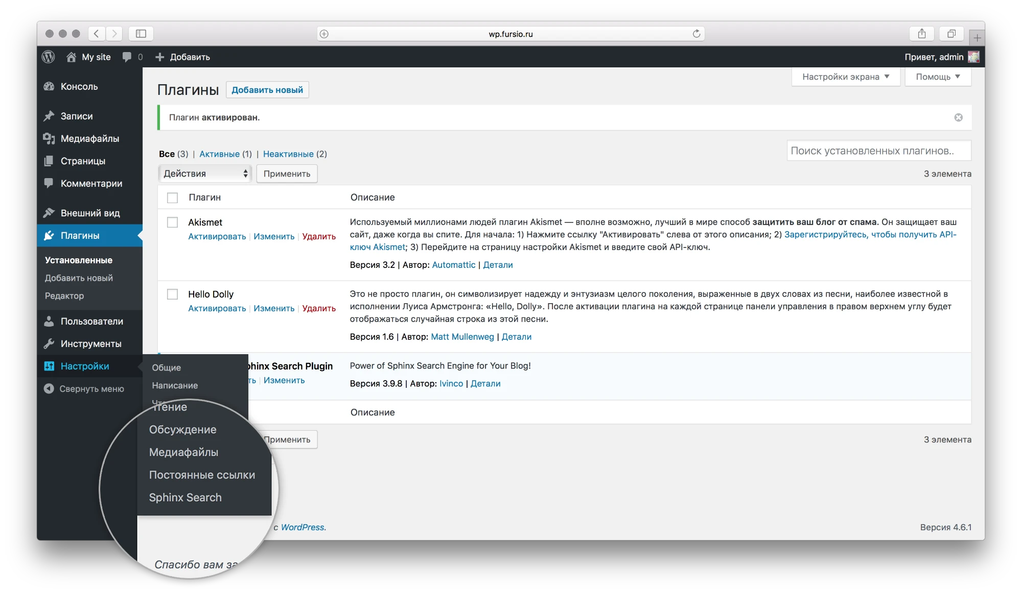 активация плагина WP