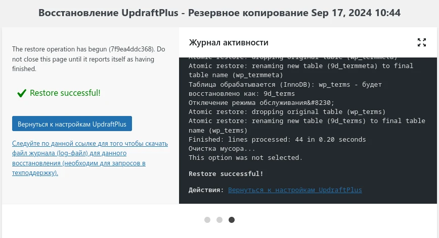 Восстановление UpdraftPlus
