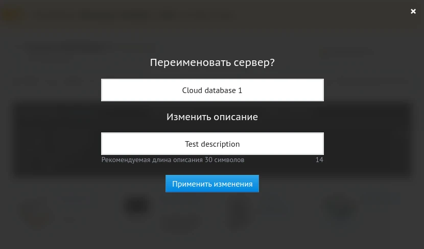 Окно переименования сервера
