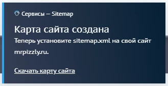 Sitemap готовый