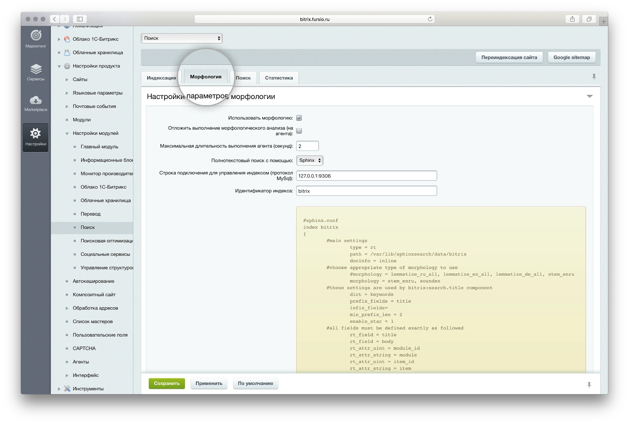 настройка поиска sphinx в bitrix