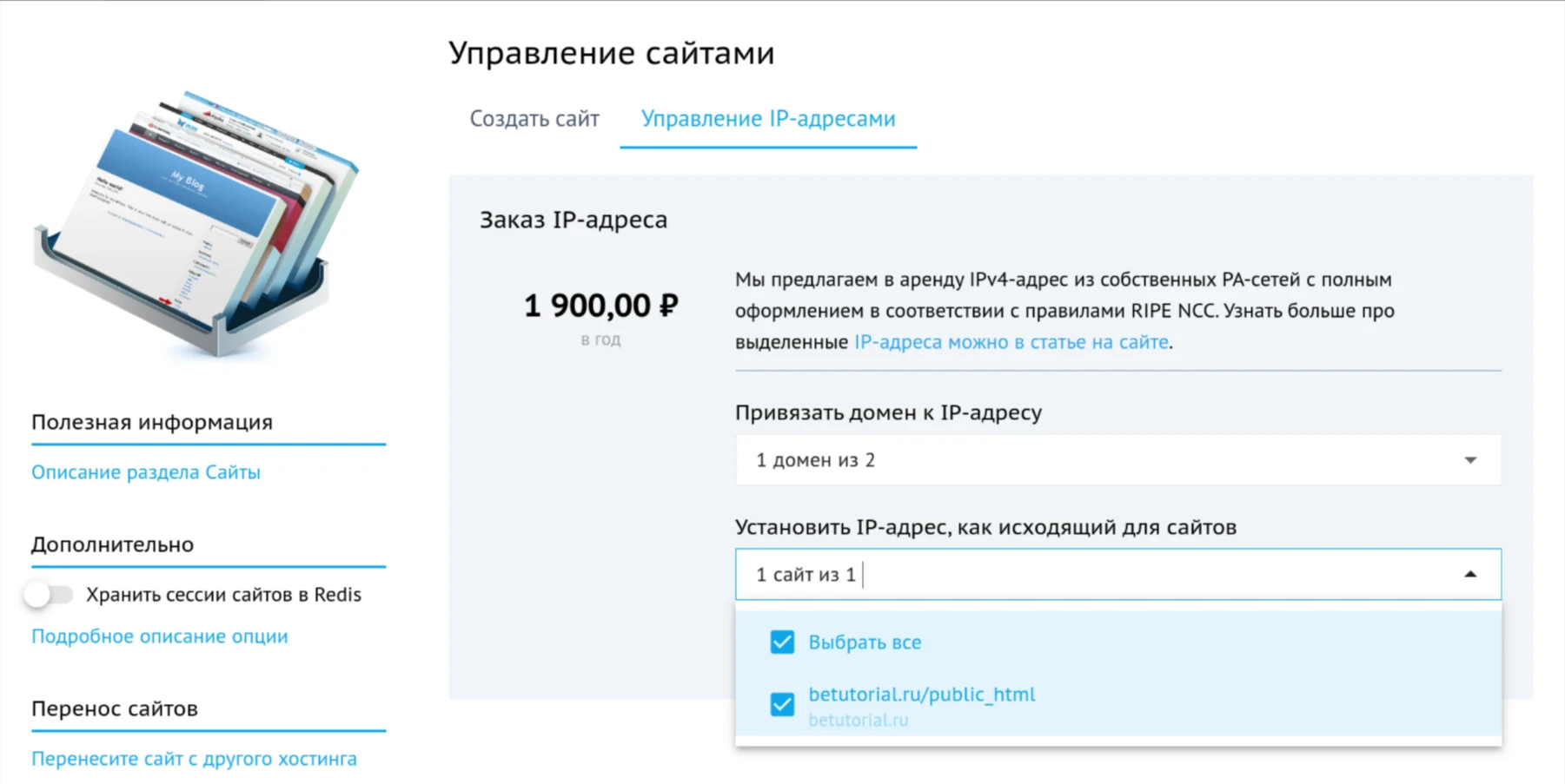 Установка исходящего IP