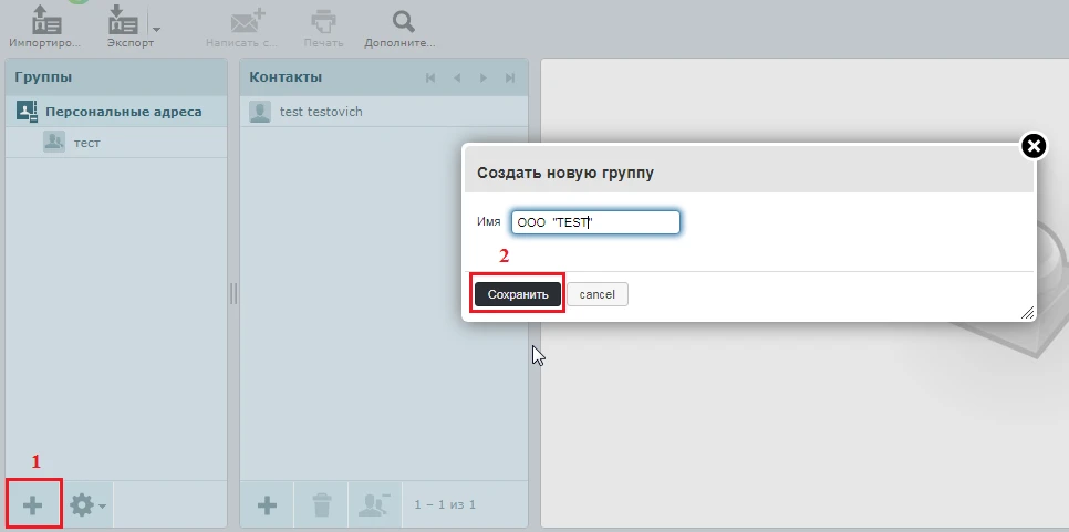 Группы   контактов