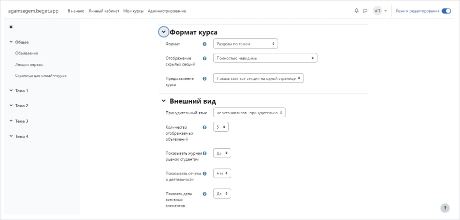 Формат курса