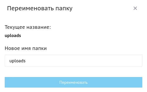 S3 Beget переименовать папку