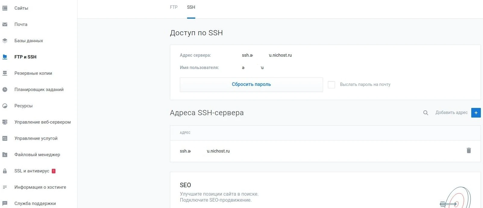 вкладка SSH