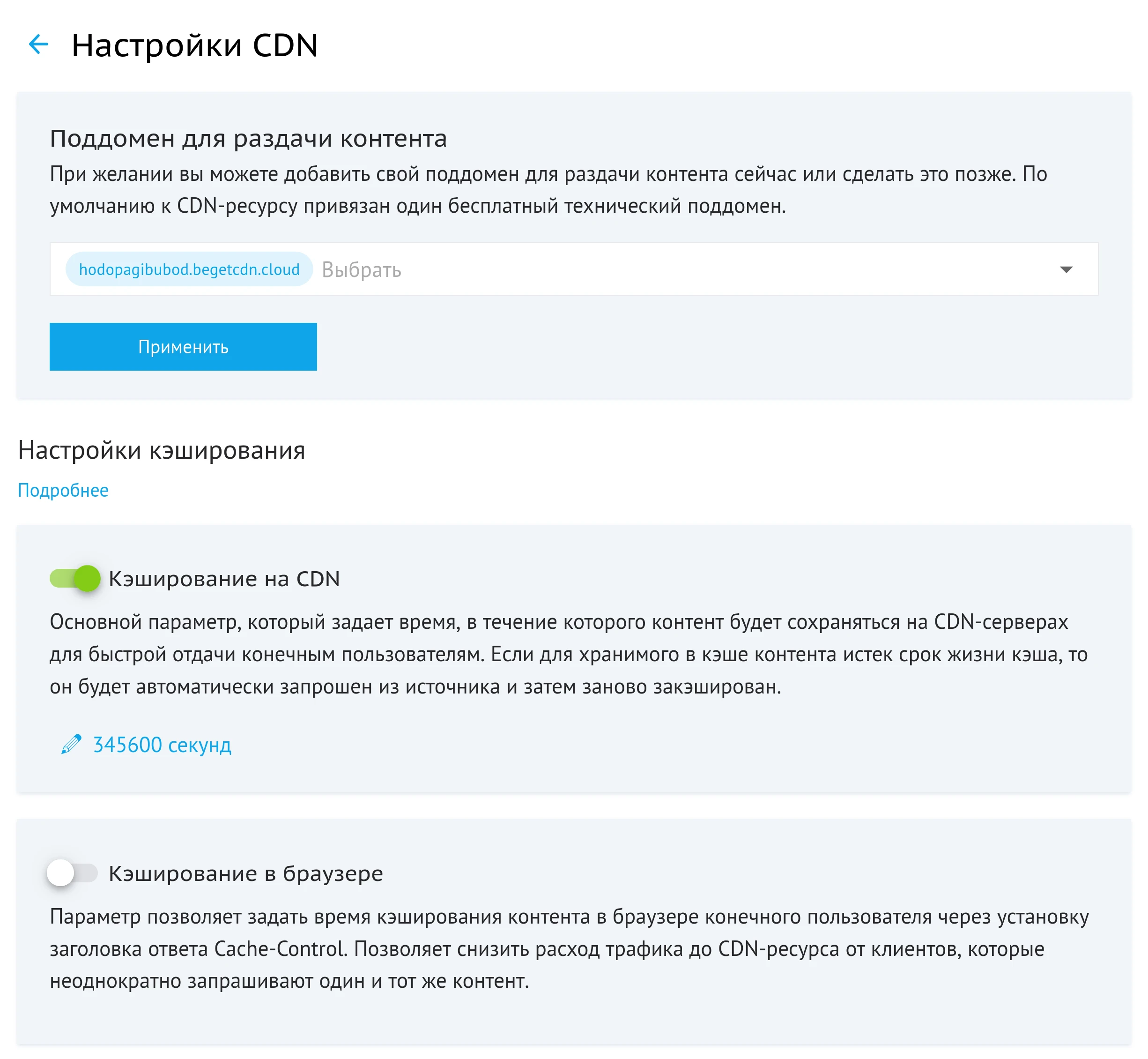 Настройка CDN в Beget