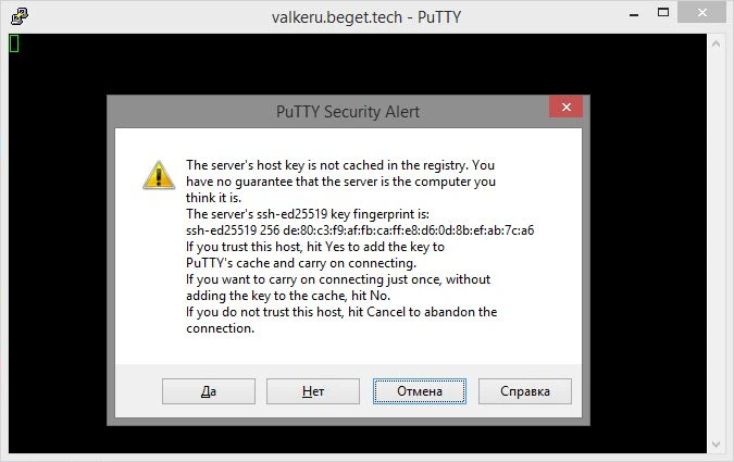 PuTTy согласие