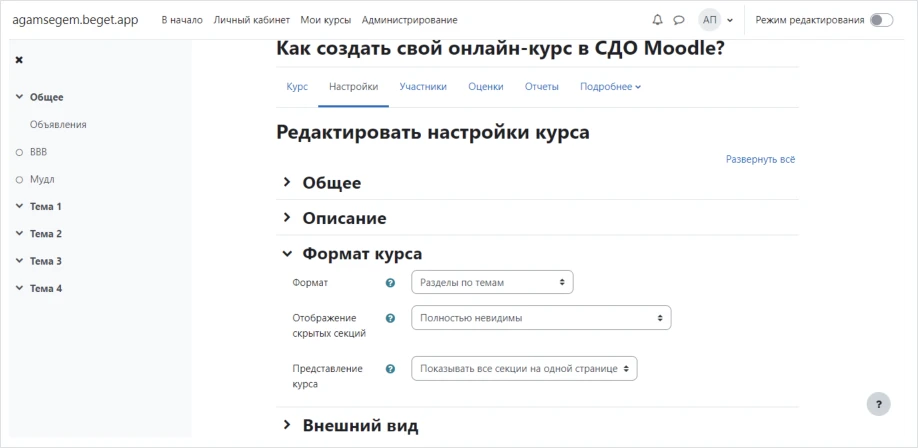 Настройки курса