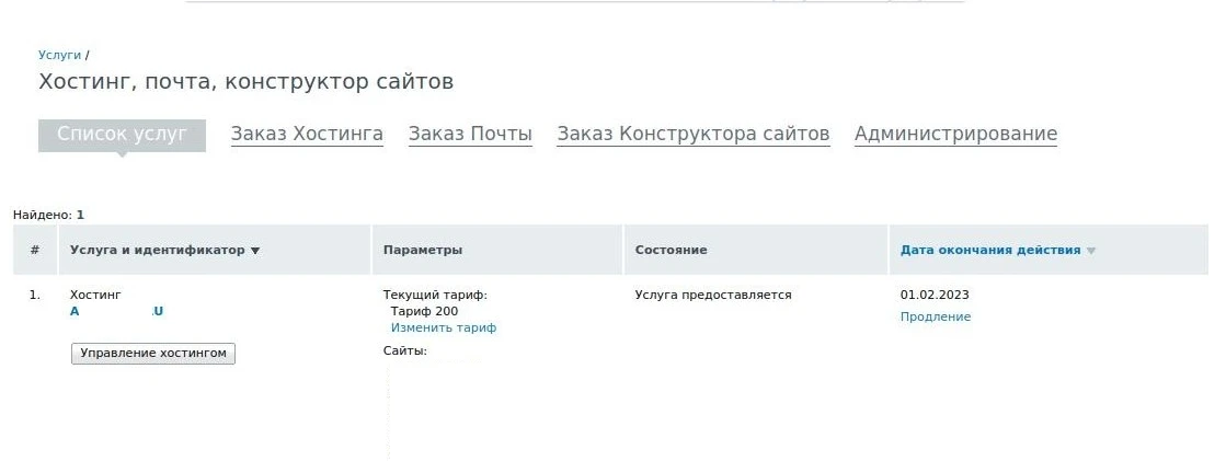 Управление хостингом