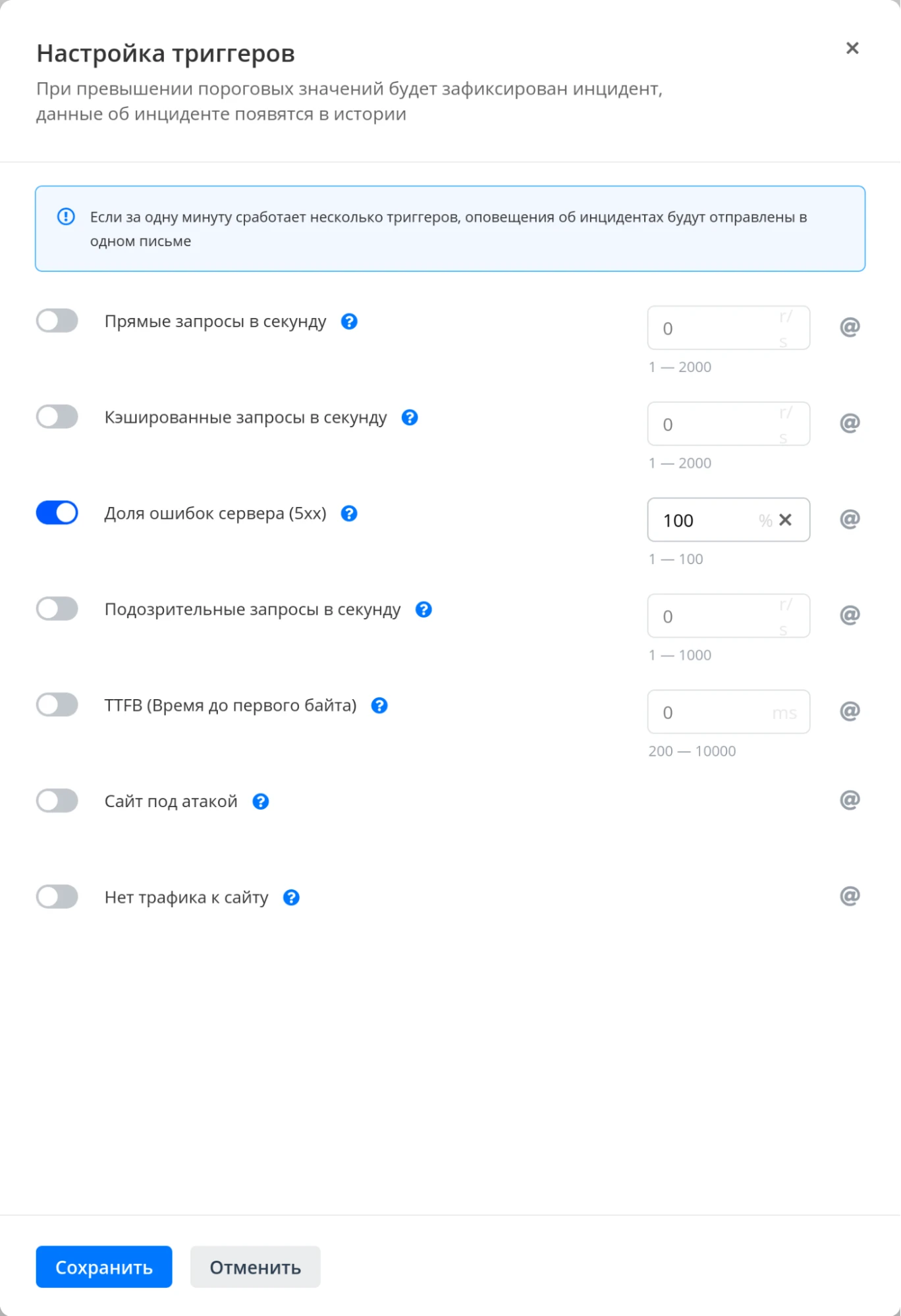настройка триггеров