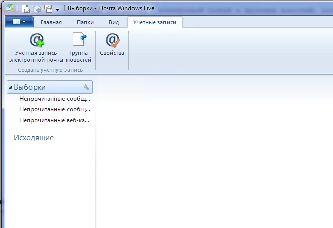 Добавляем почту в Windows Live