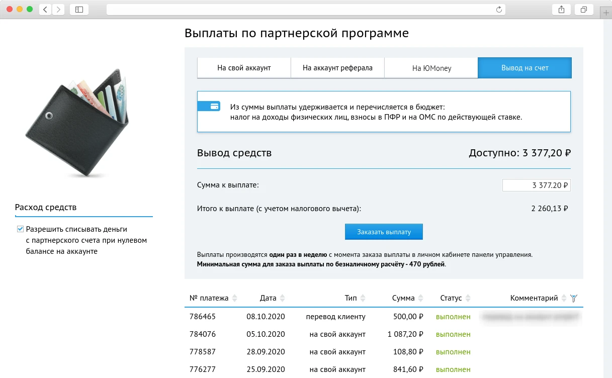 Заказать выплату