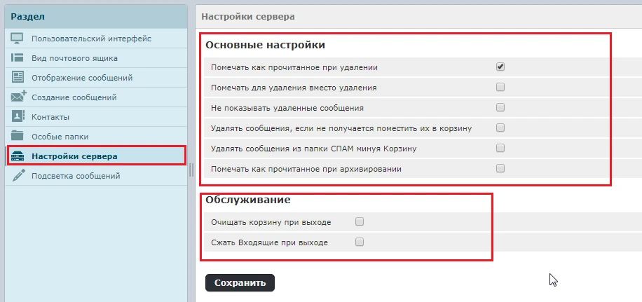 Настройки  сервера