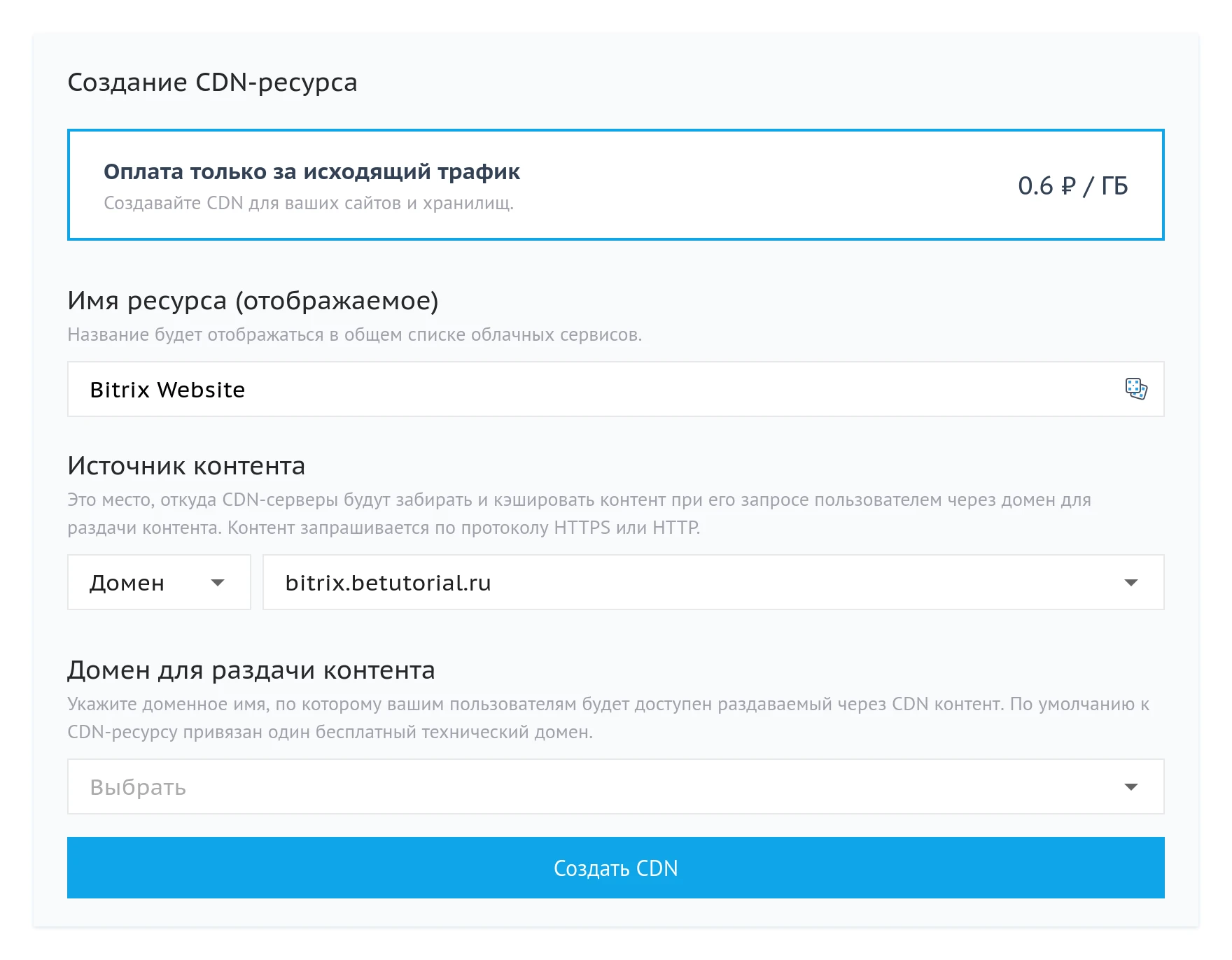 Создать CDN в Beget