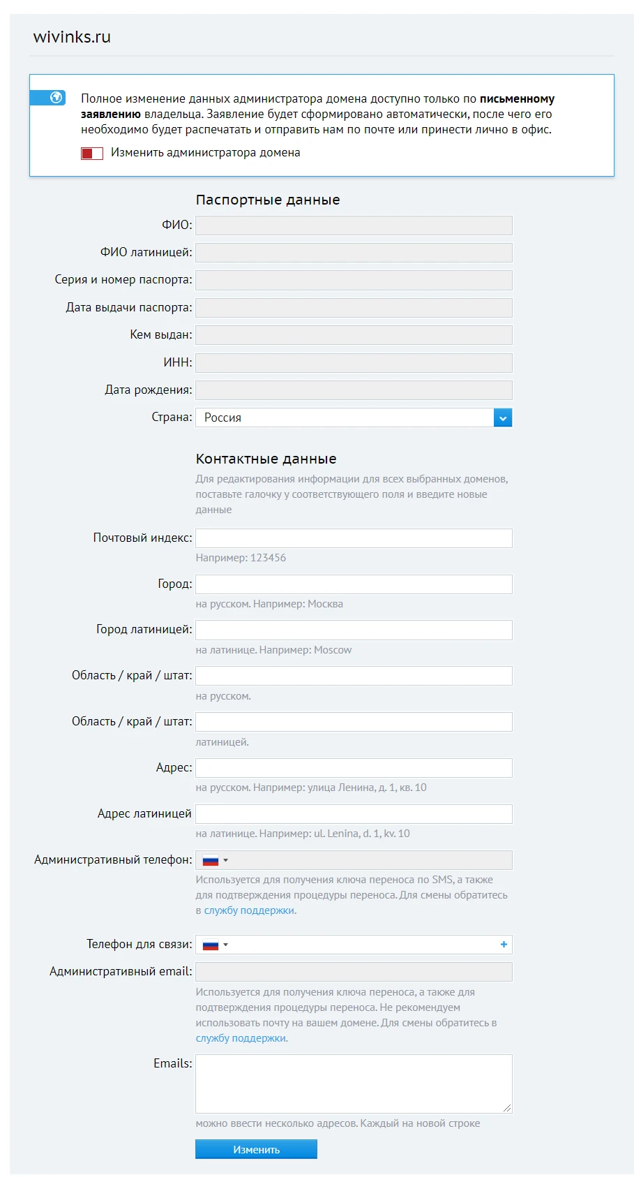 Окно данных администратора