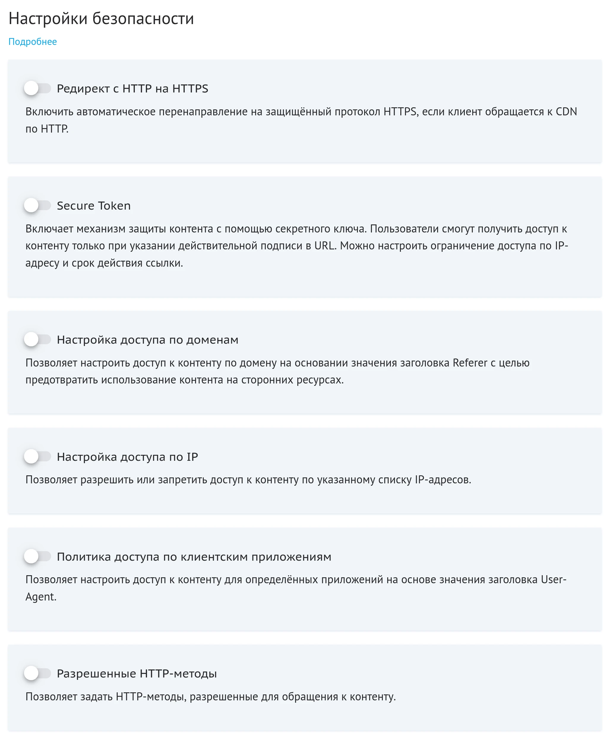 Настройка безопасности CDN в Beget