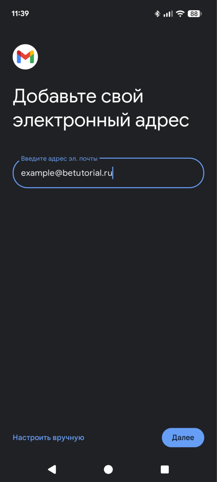 Имя почты в Android