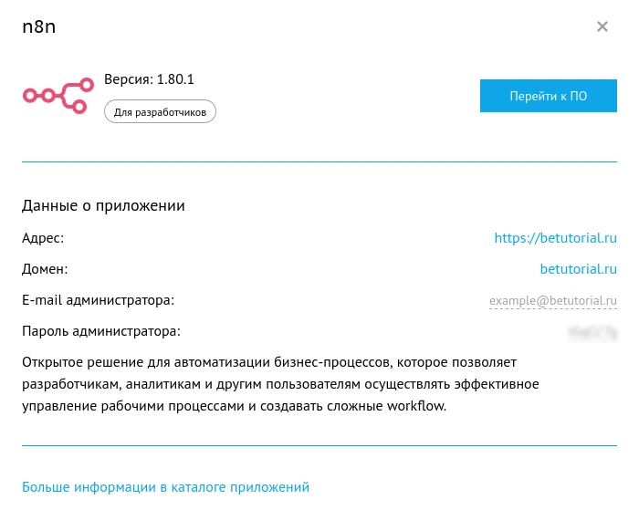 n8n в Beget