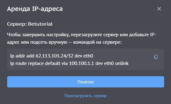 Аренда IP-адреса - дополнительные настройки
