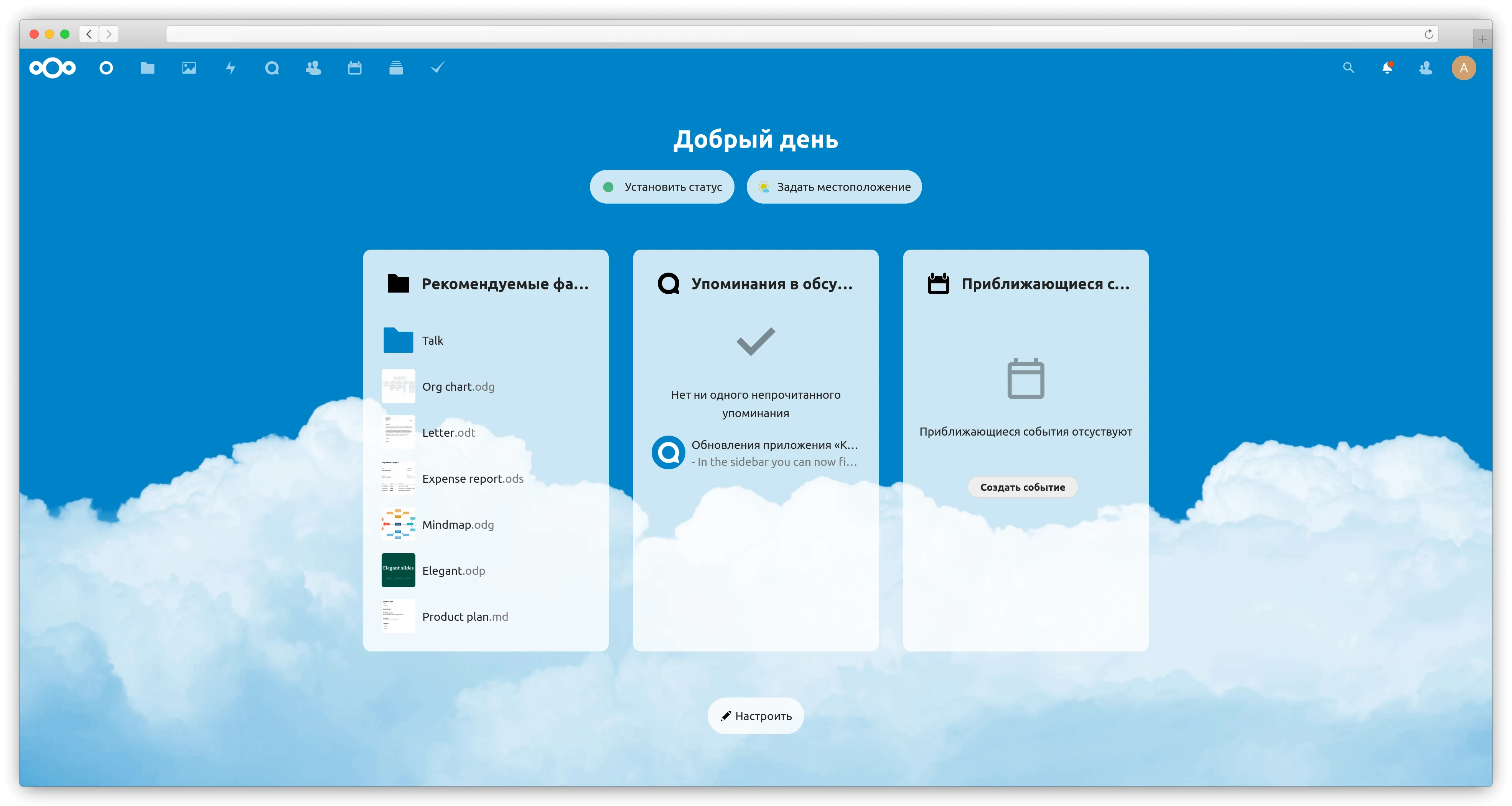 Nextcloud главная