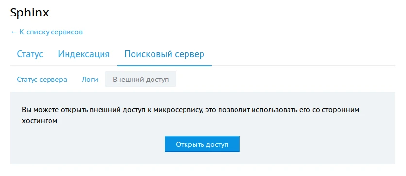 открытие внешнего доступа