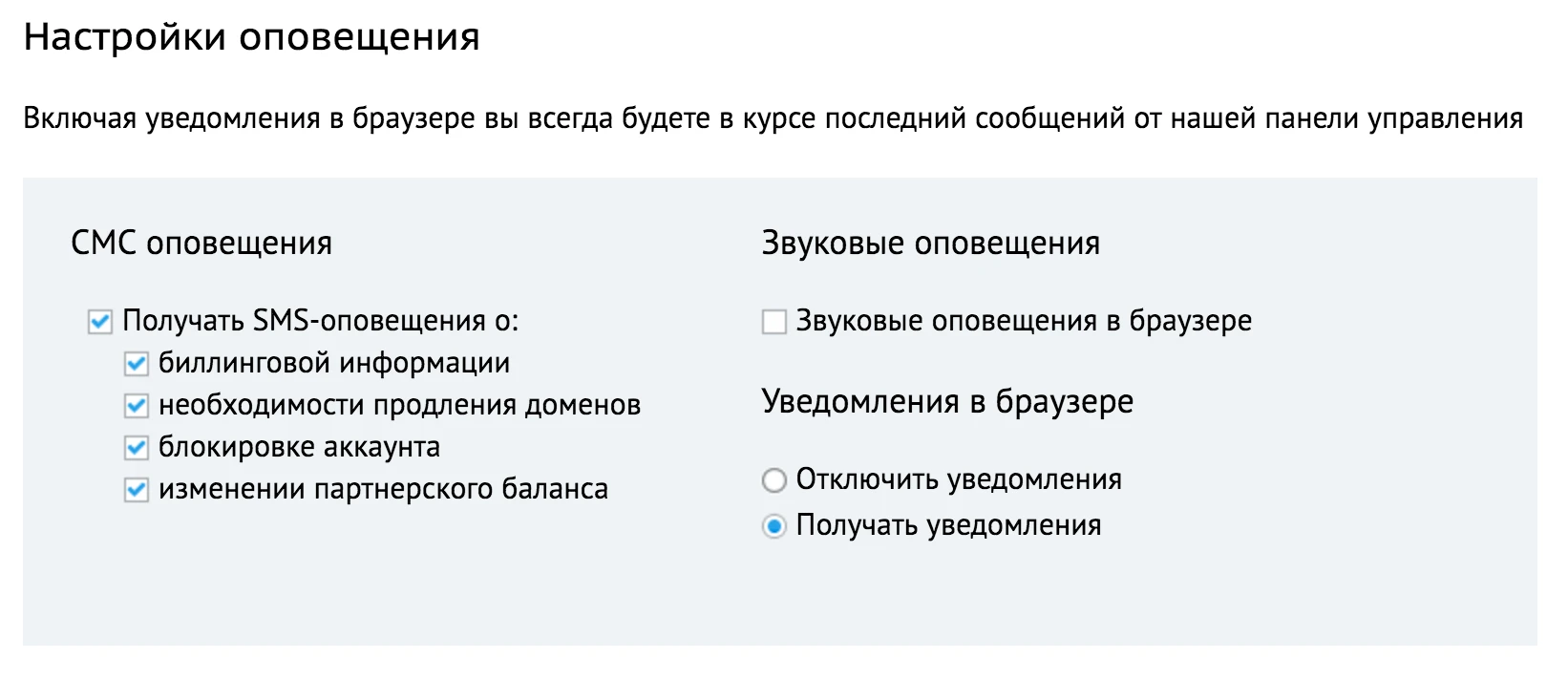 настрока оповещений