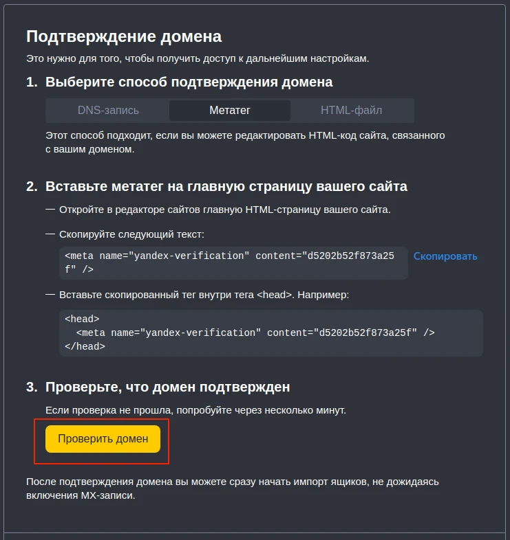 Проверить домен