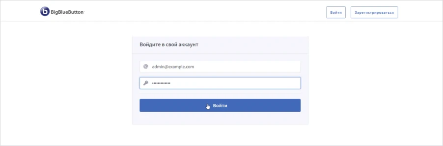 BigBlueButton вход