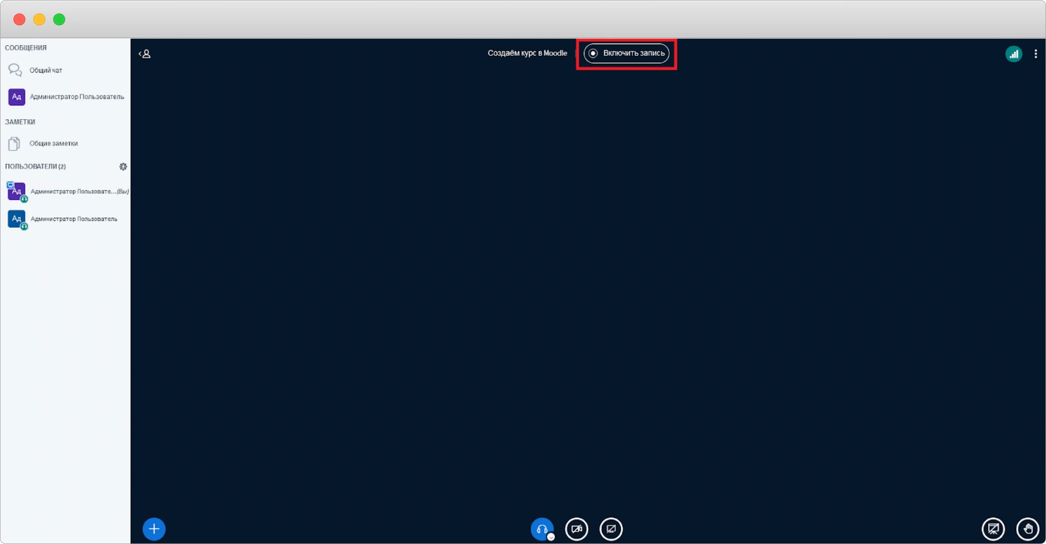 Начать запись