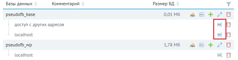 таблица управления БД