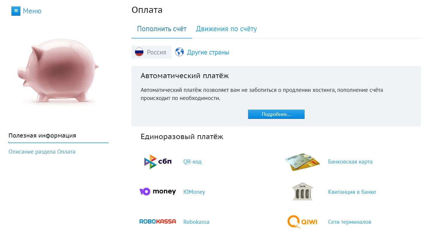 оплата хостинга