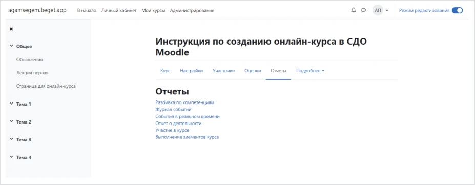 Отчеты в Moodle
