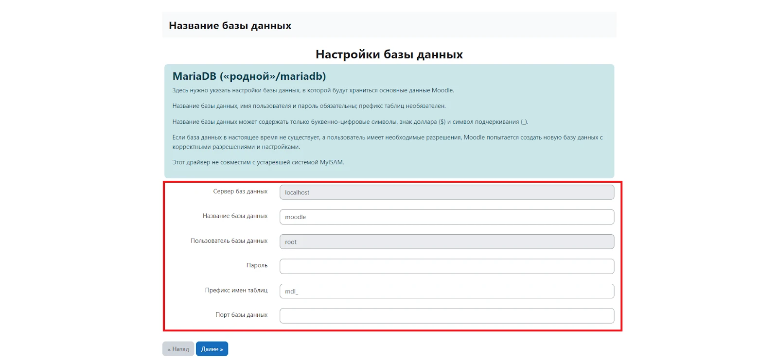Настрйока БД