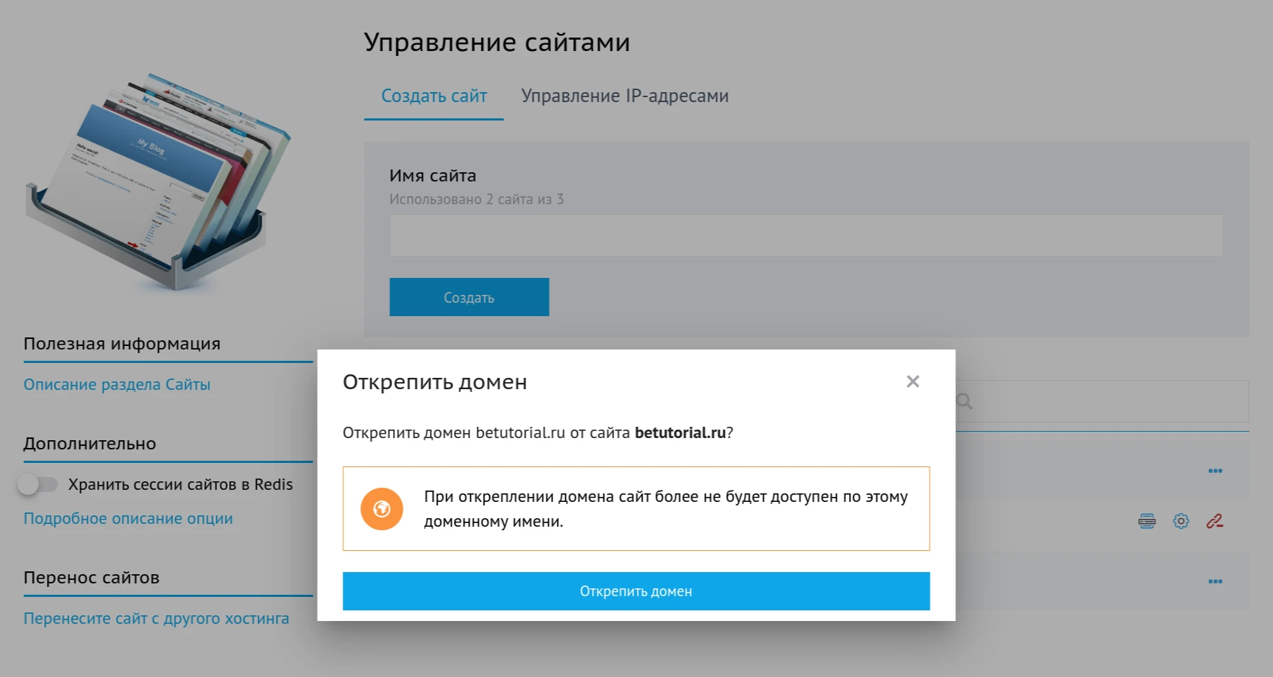 Открепление домена