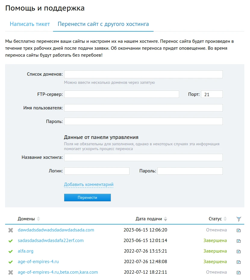 вкладка перенос сайтов